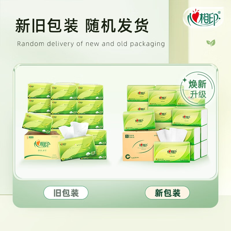 心相印 茶语丝享系列 真S码3层150抽*24包/箱*1 抽纸高清大图