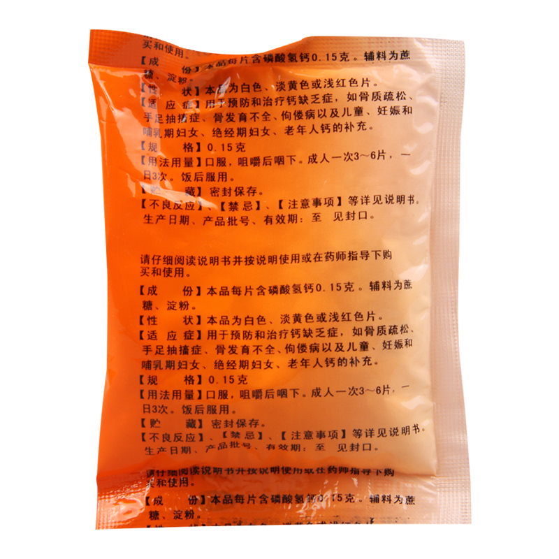 中恒 磷酸氢钙咀嚼片 0.15g*100片/盒用于预防和治疗钙缺乏症如骨质疏松手足抽搐症骨发育不全佝偻病