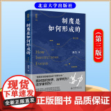 正版 制度是如何形成的 第三版 苏力 婚姻法修改 学术随笔 送法下乡 社会法律热点问题 北京大学出版