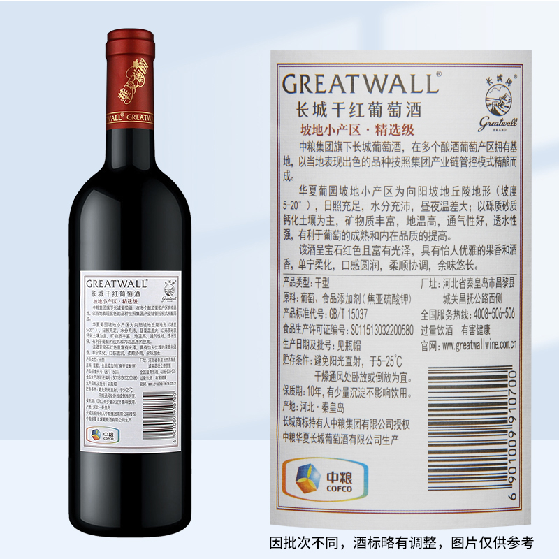 长城干红葡萄酒华夏葡园坡地小产区精选级赤霞珠红酒750ml*6支/瓶 整箱装正品高清大图