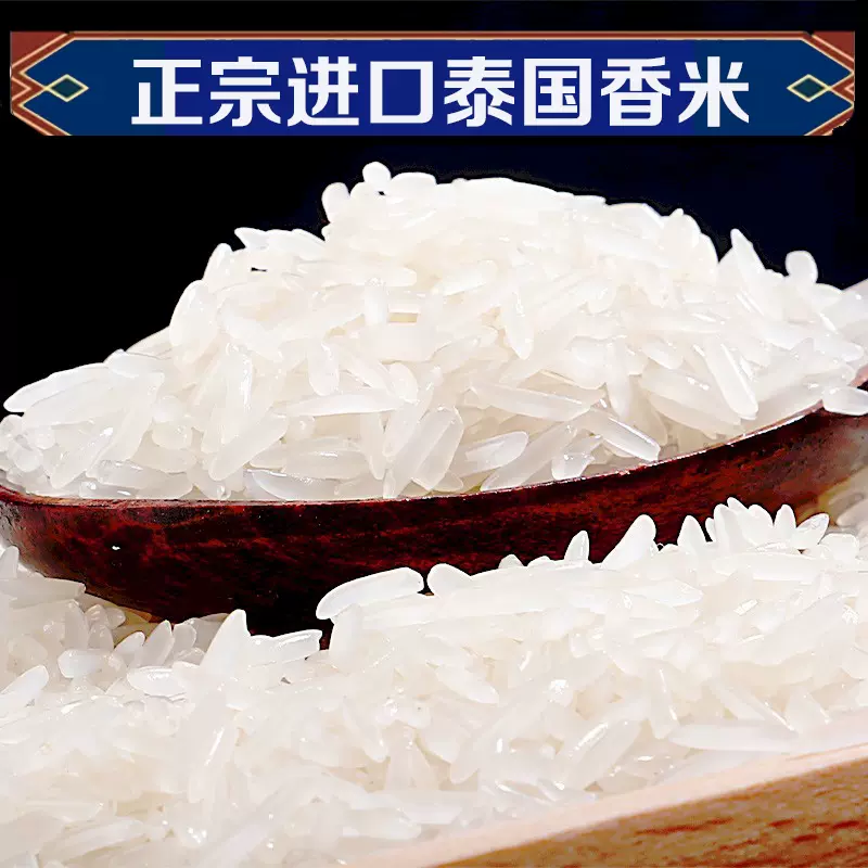 泰皇 泰国清莱府 原粮进口茉莉香米 5kg 10kg 10斤20斤 长粒香米 泰国进口大米