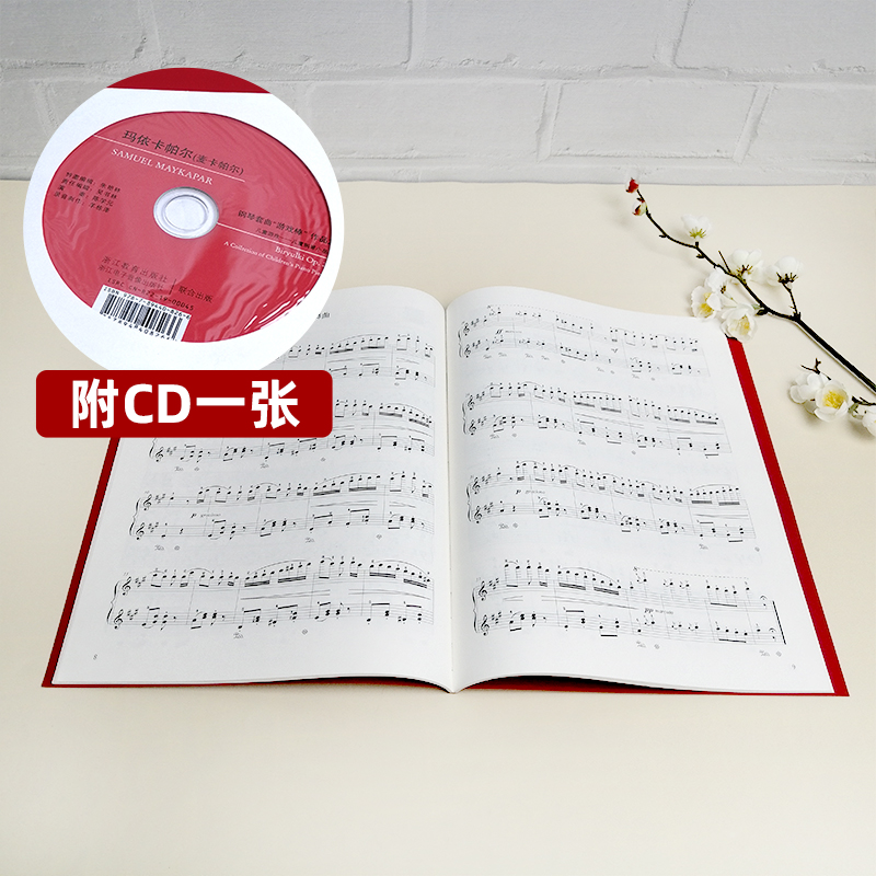 [正版]麦卡帕尔儿童游戏 儿童钢琴小品集 作品28 钢琴练习曲谱乐谱儿童成人钢琴初级教学初学者入门自学钢琴基础教程书籍高清大图