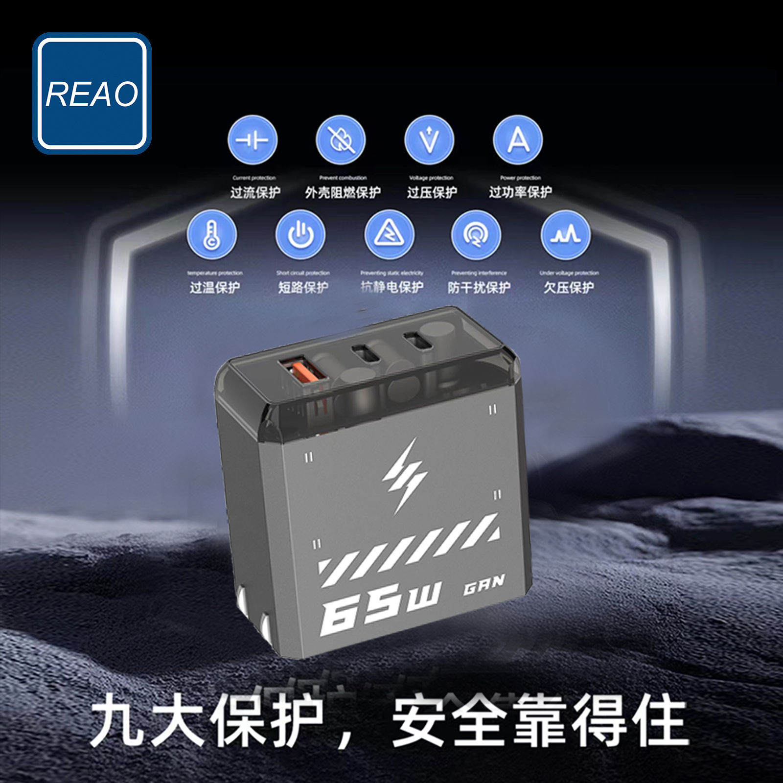REAO 65W氮化镓快充充电器X27高清大图