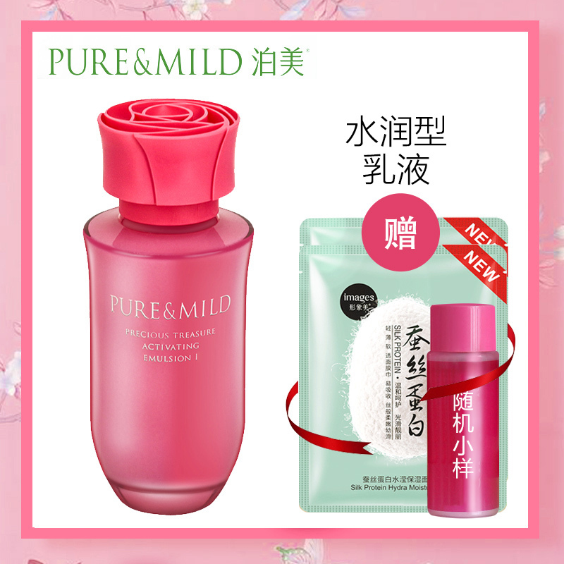 泊美乳液鲜纯珍萃生机悦润乳官方旗舰店专柜正品保湿补水滋润-水润型