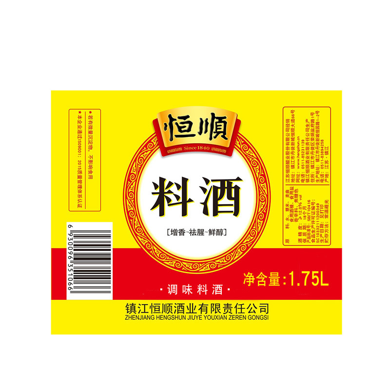 恒顺料酒1750ml 料酒炒菜 去腥解膻 腌制 香味浓郁精选原料