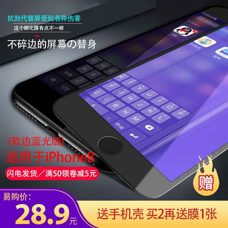 送手机壳]溪特 苹果iphone8手机膜(抗蓝光)碳纤维软边不碎边全覆盖钢化玻璃膜(4.7英寸)原装高清防刮保护贴膜白色