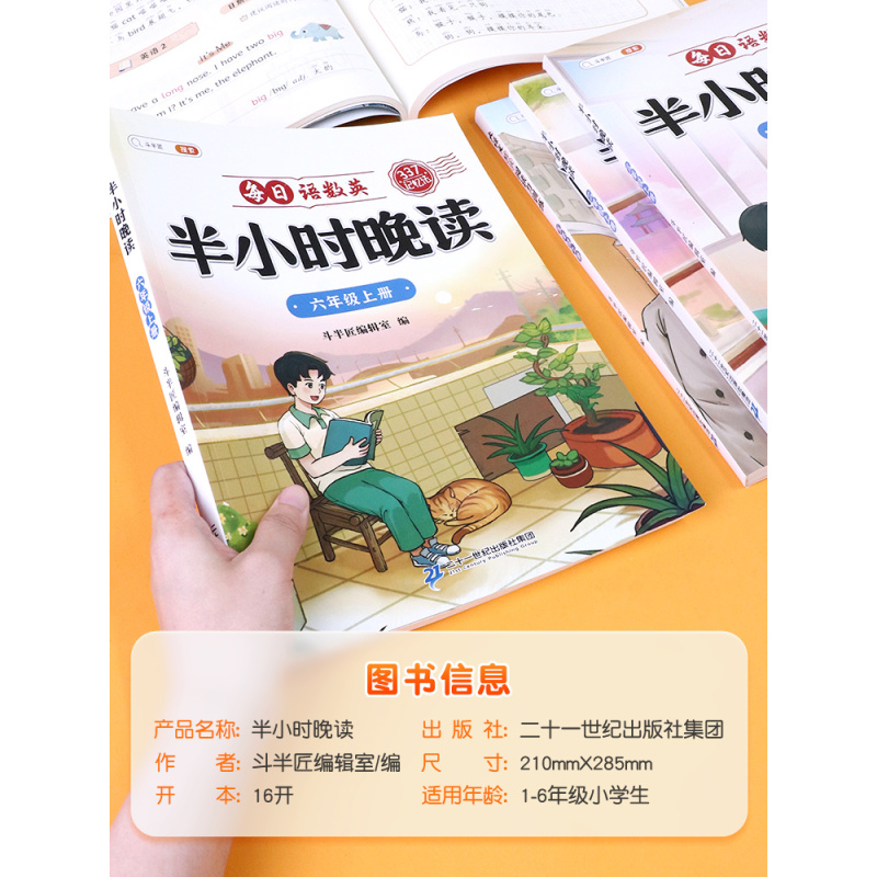 [半小时晚读]每日语数英337记忆法 六年级上 [正版]半小时晚读小学生语文数学英语春夏秋冬337记忆法阅读晨诵晚读每日