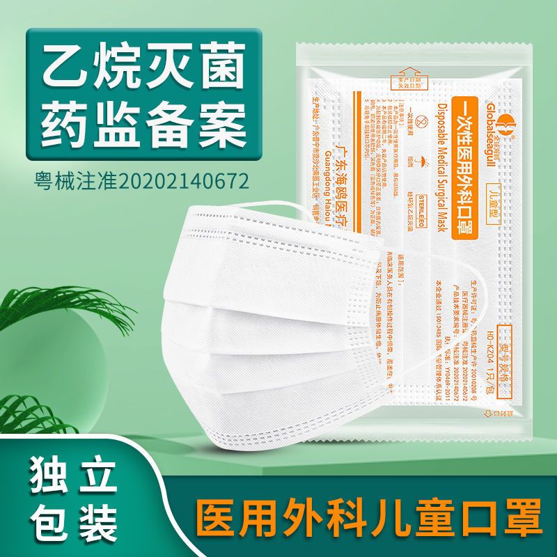 儿童医用一次性外科口罩无菌三层透气防病毒独立包装3-14岁小学生 儿童医用外科灭菌口罩[50只]