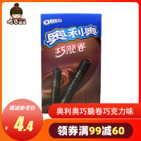奥利奥(OREO) 饼干 巧脆卷 巧克力味55g(美味小食)