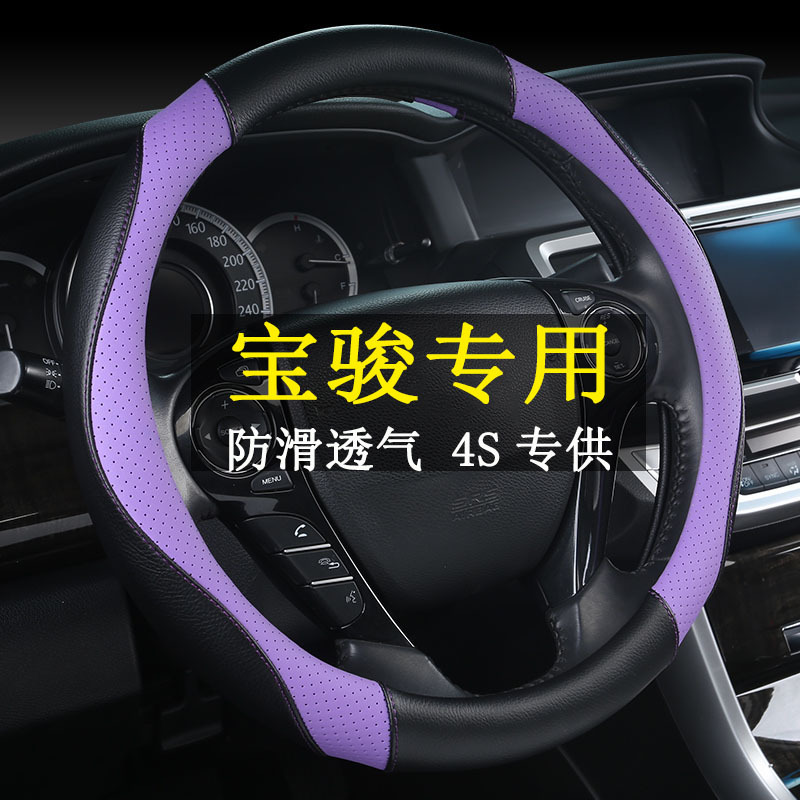 四季通用方向盘套宝骏310W 630 730 610 510 乐驰 560 330专用