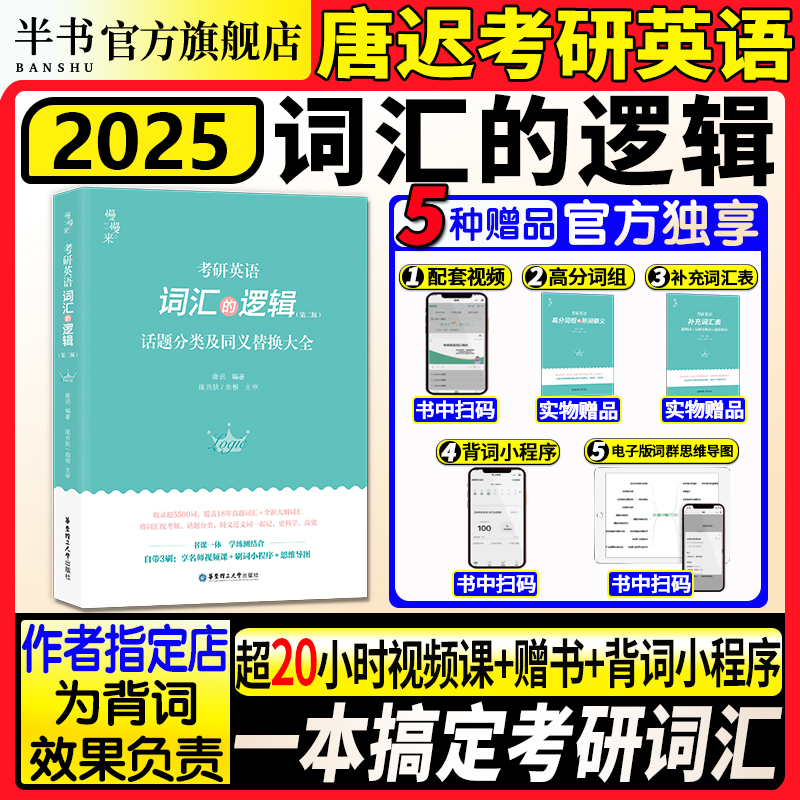 英语一[2件套]2025唐迟阅读+真题详解 [正版]2025唐迟考研英语阅读词汇长难句三小门考上的逻辑阅读真题详解新大纲高清大图