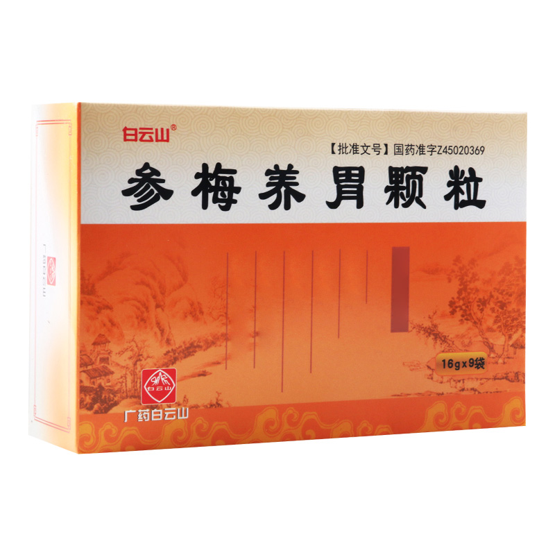 白云山 参梅养胃颗粒 16g*9袋/盒高清大图