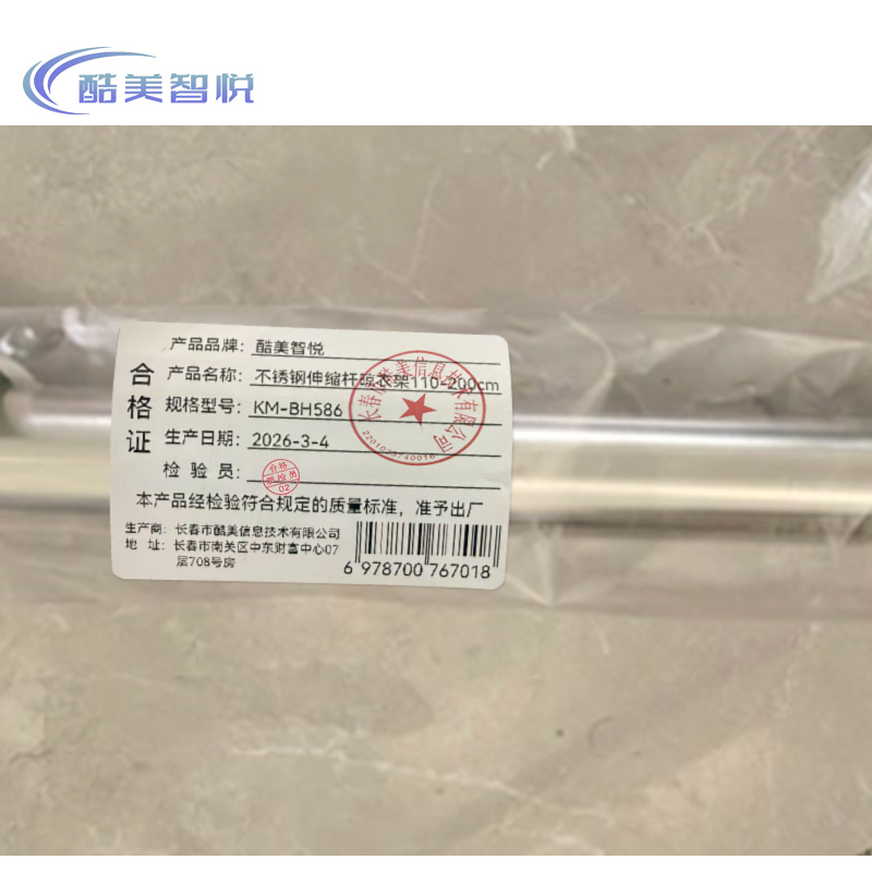 酷美智悦 不锈钢伸缩杆晾衣架110-200cm KM-BH586 个高清大图
