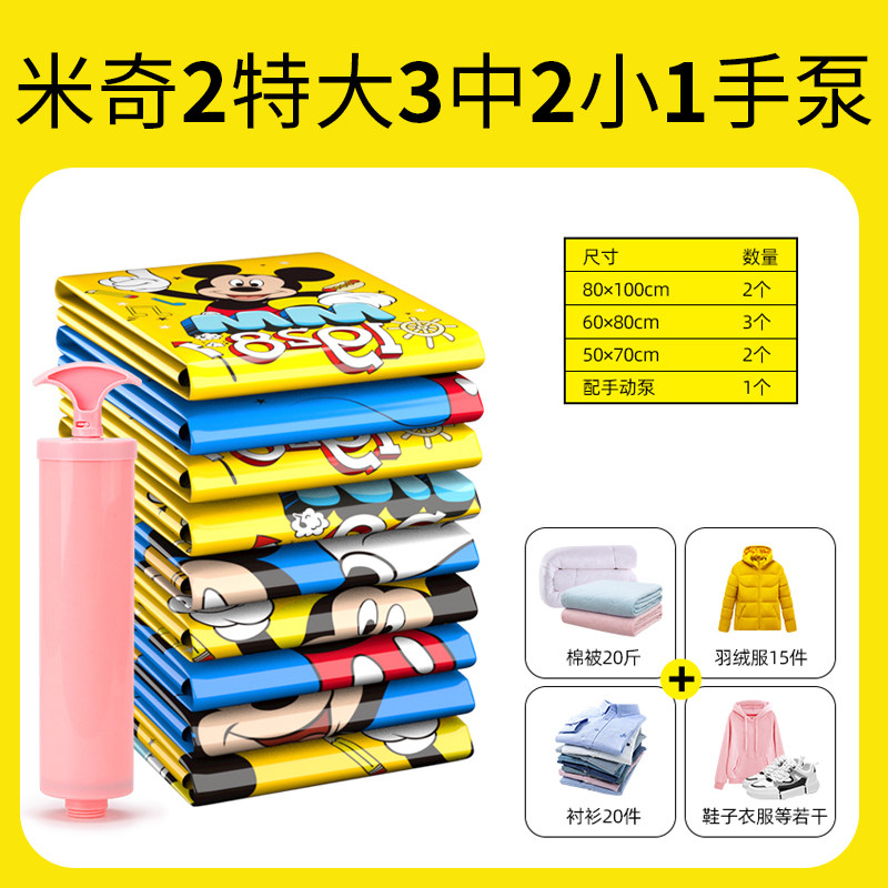 抽真空压缩袋行李箱专用打包袋被子衣物收纳整理袋家用装棉被袋子收纳袋三维工匠 米奇2特大3中2小1手泵大号（100*80cm）