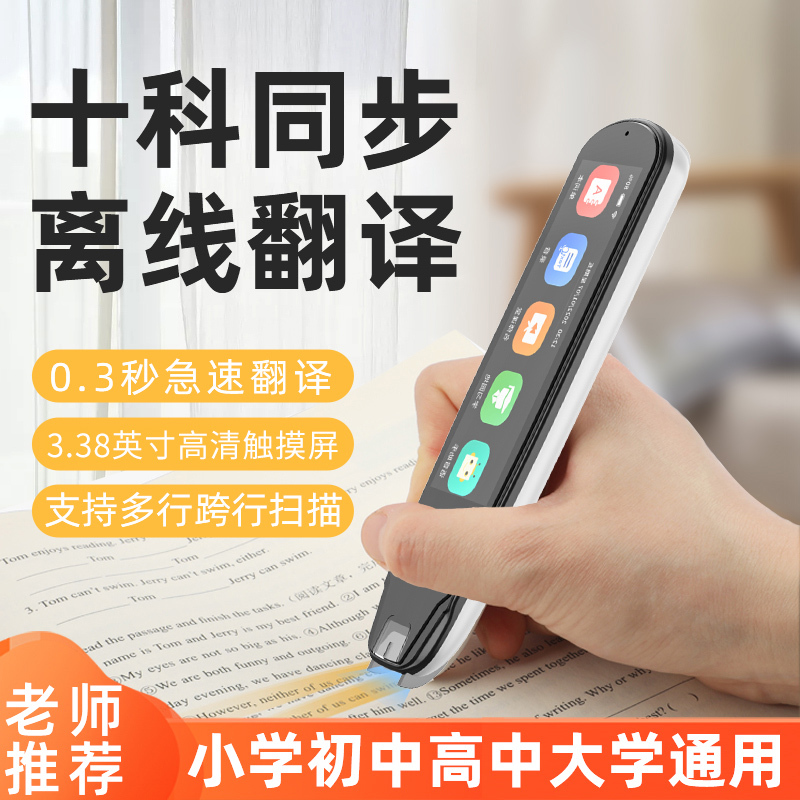 锐族电子辞典A5 64G白色+单词卡 点读笔英语通用小学生初高中通用翻译学习扫读笔内置AI老师词典同步课程扫描阅读绘本高清大图