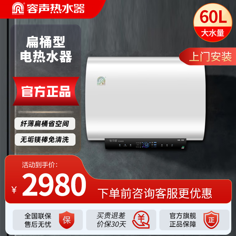 容声热水器RZB60-B8L2