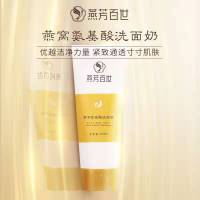 [艺黛丽X燕芳百世]燕窝氨基酸洗面奶