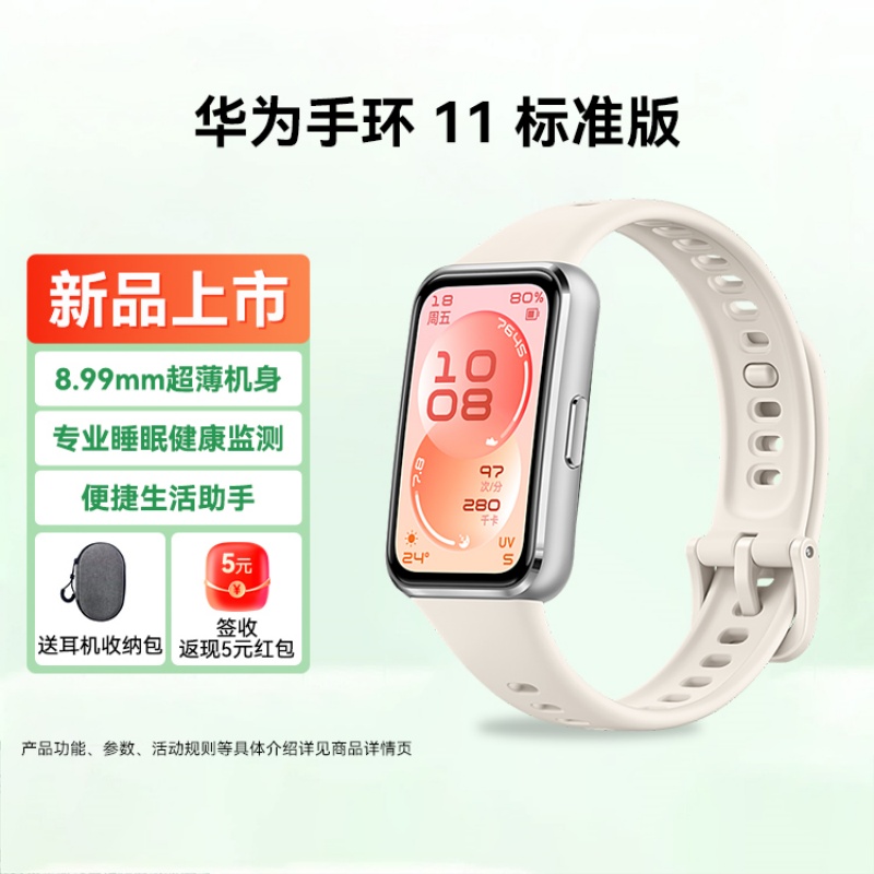 华为(HUAWEI)手环 11 标准版 智能手环 8.99毫米超薄机身 专业睡眠健康监测 便捷生活助手 华为手环10升级 悦动白-银色铝合金表壳