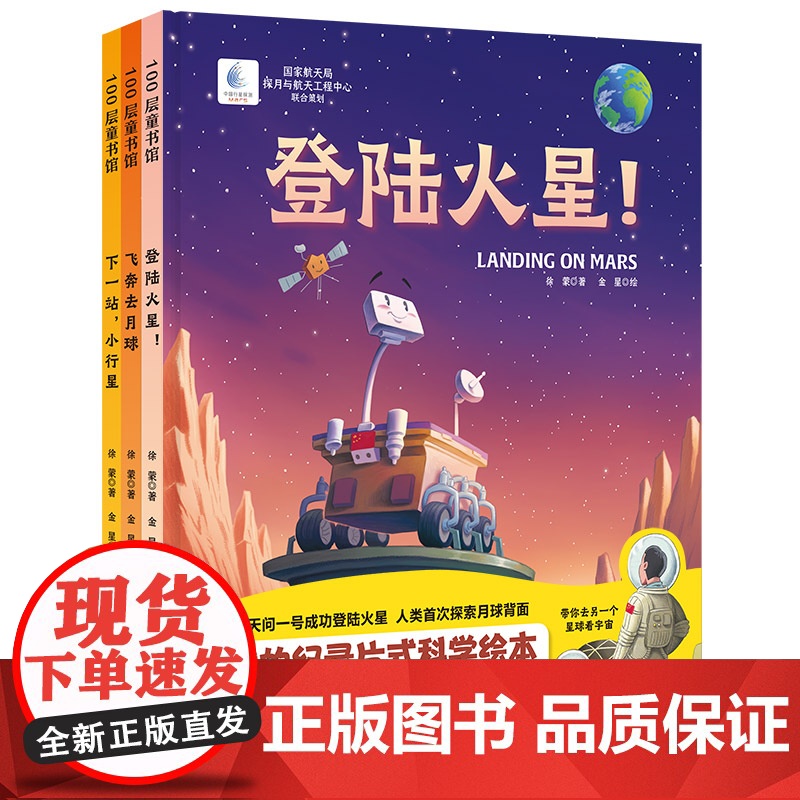 向太空进发·星球探测系列(全3册)(登陆火星!+飞奔去月球+下一站,小行星为中国航天加油!)徐蒙 著WX高清大图