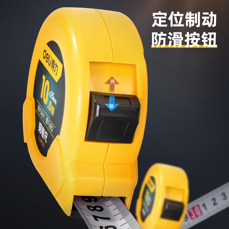 卷尺 得力 DL281025 10 黄色高清大图
