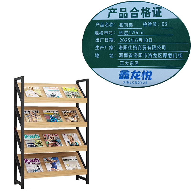 鑫龙悦报刊架四层120cm个高清大图