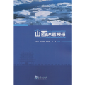 山西冰雹预报