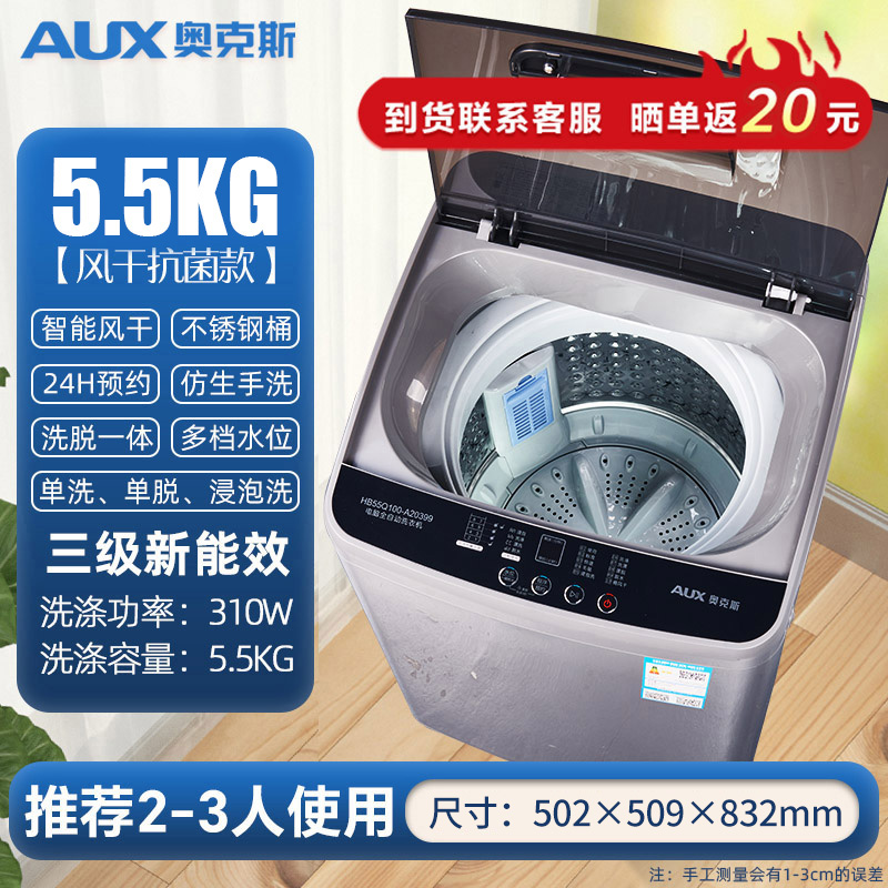 奥克斯洗衣机5.5公斤抗菌波轮