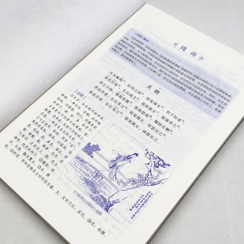 [醉染正版]图解诗经 中华古典珍品 风雅颂诗经中国古诗词书籍 鉴赏辞典国学典藏诗经 中国古诗词歌赋 国学经典 正版现高清大图