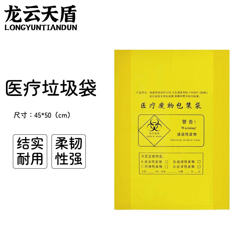 龙云天盾加厚医疗垃圾袋100只医院诊所用黄色垃圾袋一次性塑料袋平口45*50cm3丝高清大图
