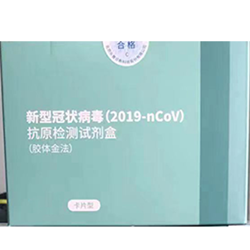 LEPU 新型冠状病毒(2019-nCoV)抗原检测试剂盒(胶体金法) 10人份/盒 (单位:盒)