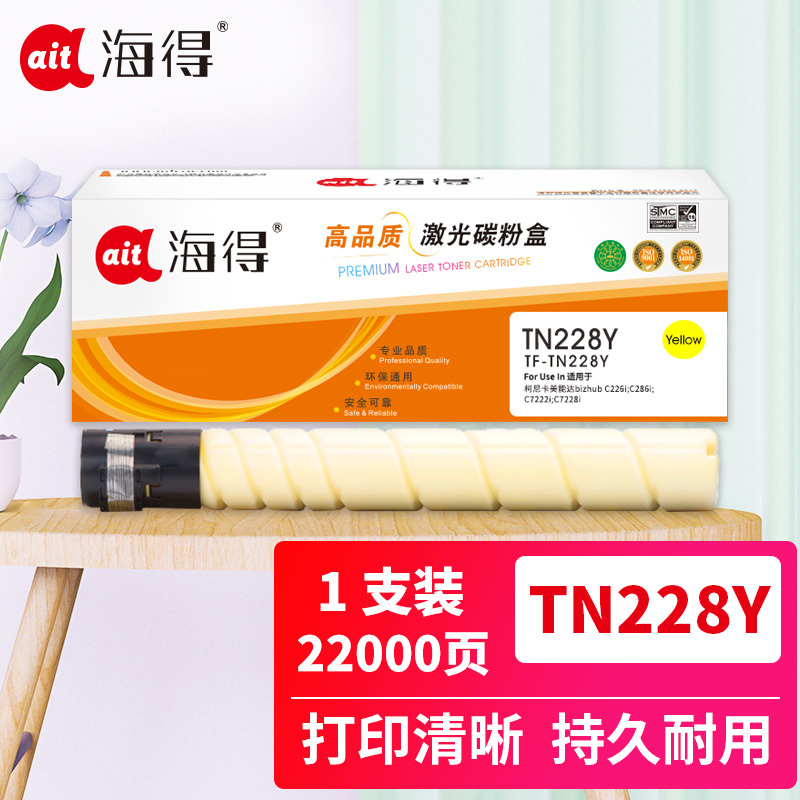 海得TN228Y粉盒TF-TN228Y黄色大容量22K适用柯尼卡美能达bizhub TN229 C226i C286i