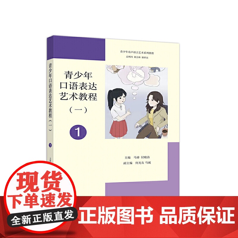 青少年口语表达艺术教程(一)高清大图