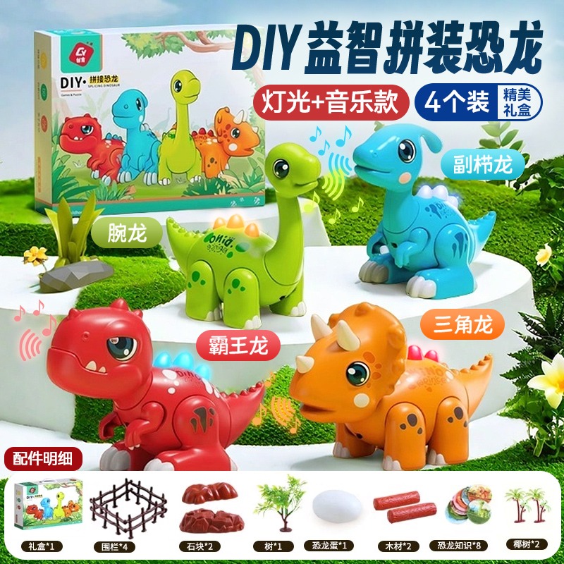 儿童恐龙玩具益智磁力拼装自由DIY仿真动物模型男孩子圣诞节1663 【灯光+音乐】DIY拼装恐龙（4只装+精美礼盒）