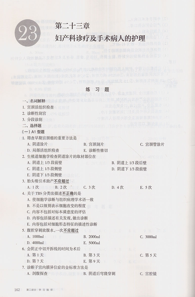 [正版] 第六轮 妇产科护理学实践与学习指导(本科/十三五/供本科护理学类专业用)陆虹主编 人民卫生出版社高清大图