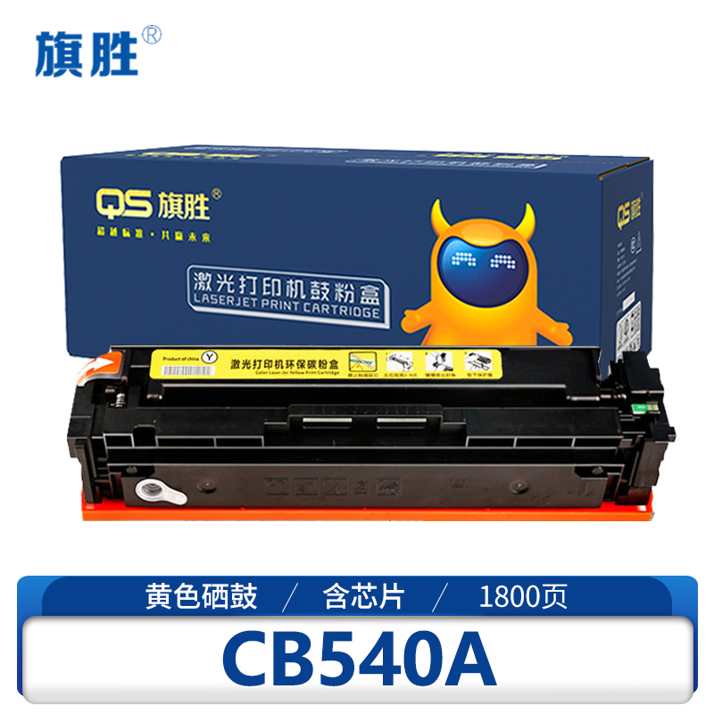旗胜硒鼓CB540A 黄支高清大图