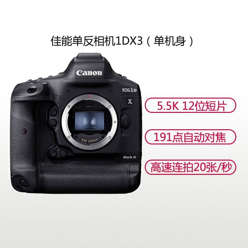 佳能(Canon) EOS 1DX3(单机身不含镜头)数码单反相机 约2010万像素