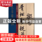 正版 米芾蜀素帖 孙宝文编 上海人民美术出版社 9787558615450 书
