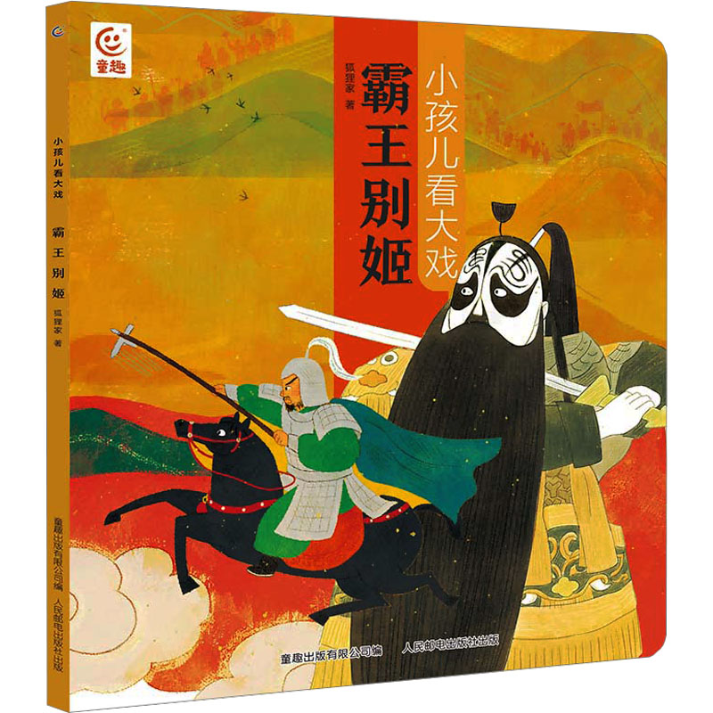 小孩儿看大戏·霸王别姬高清大图