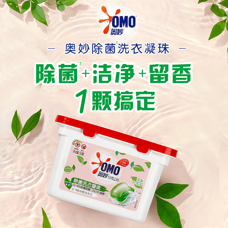 奥妙自然工坊白茶除菌洗衣凝珠 (400G)*2盒共100颗高清大图