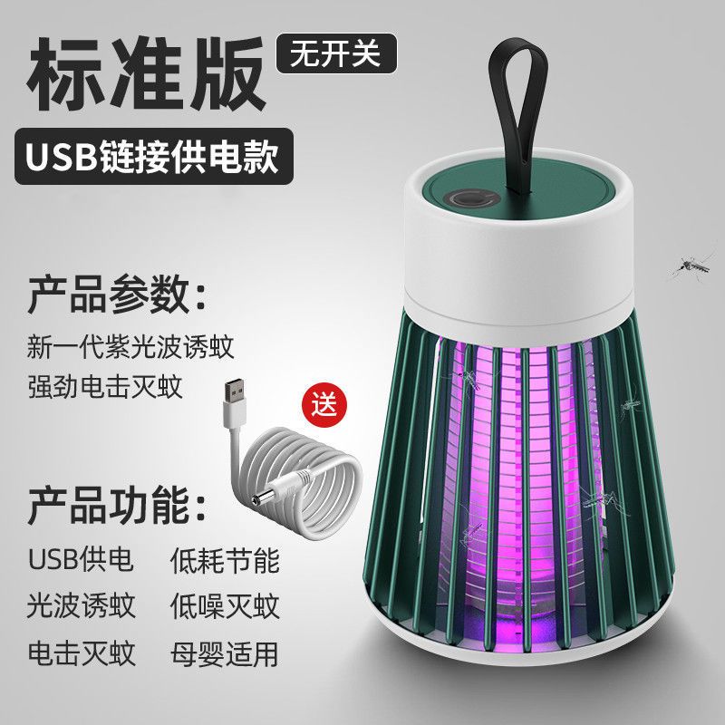 灭蚊子神器灭蚊灯无辐射室内静音蚊子灭蚊蝇灯灭蚊器家用家用卧室|墨绿白 旗舰版[充电款]+插头