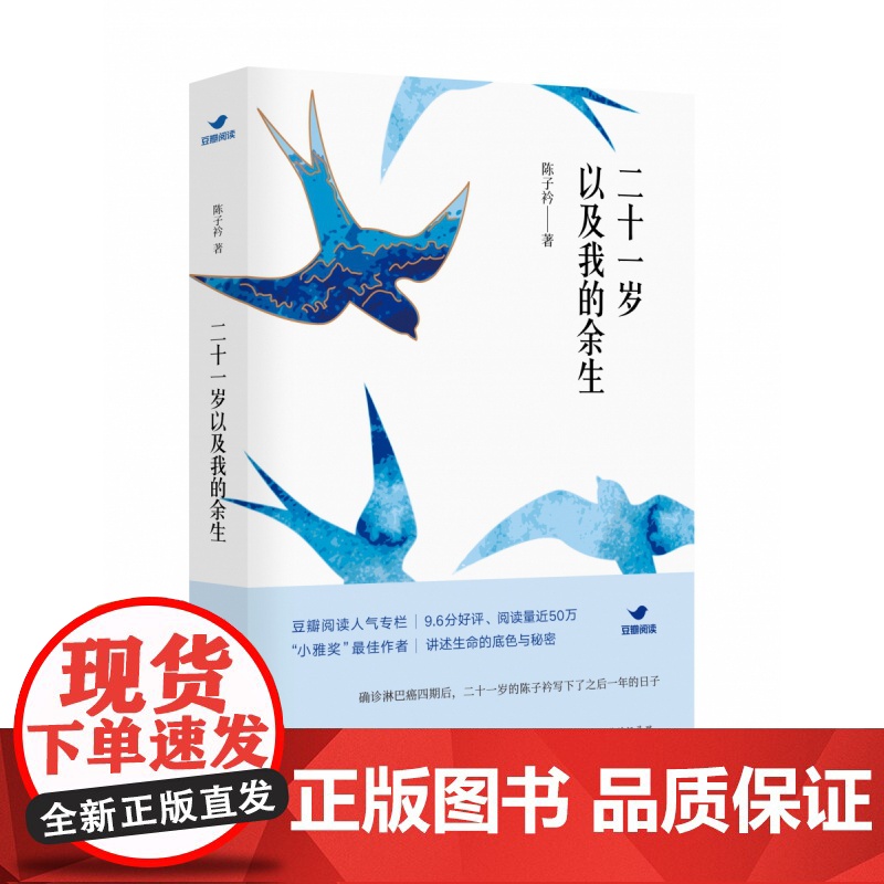 二十一岁以及我的余生高清大图