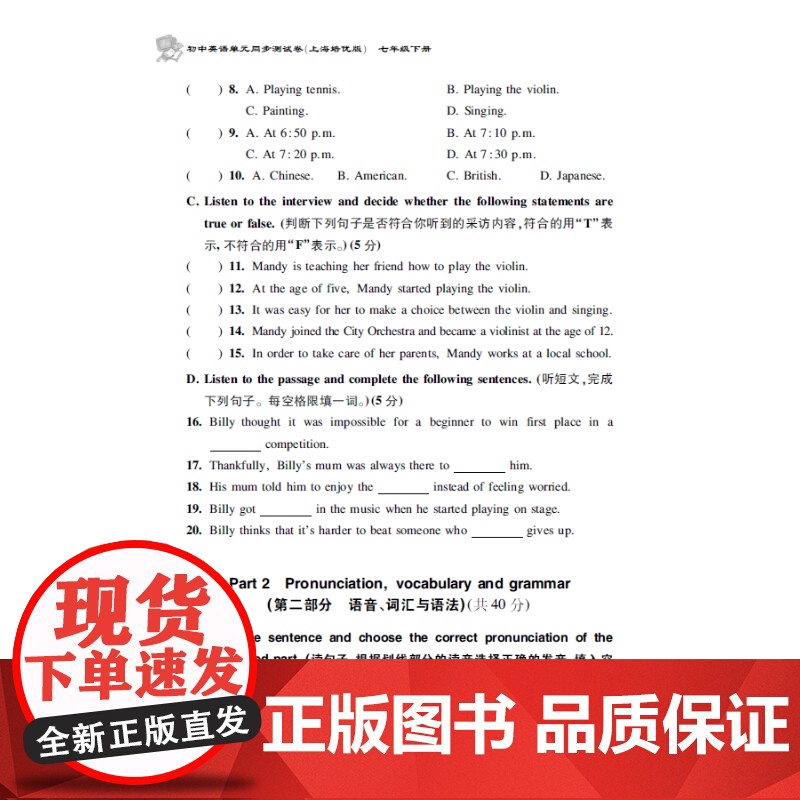 初中英语单元同步测试卷:上海培优版七年级下 初中英语新教材培优系列 7B七年级第二学期中小学教辅上海教育出版社高清大图