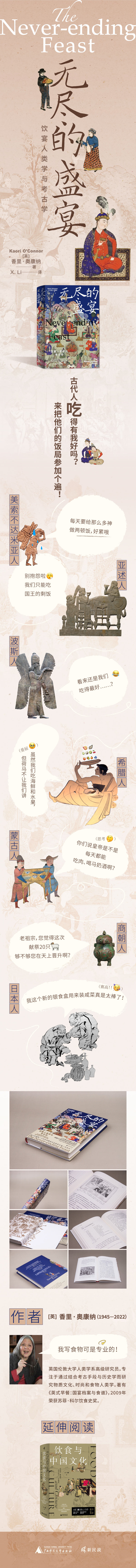 无尽的盛宴:饮宴人类学与考古学