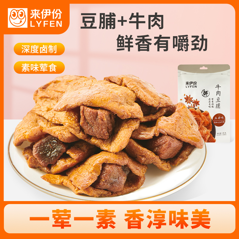 来伊份牛肉豆脯125g五香味肉类豆干零食独立小包装办公室休闲零食即食小吃来一份