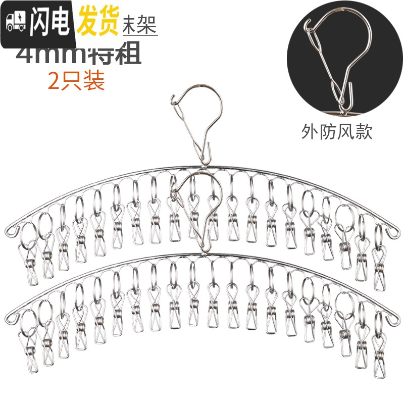 三维工匠永固不锈钢袜架多夹子晾衣架家用防风衣夹多功能挂钩晒晾袜子 外防风款4mm特粗20夹(2只) 1个高清大图