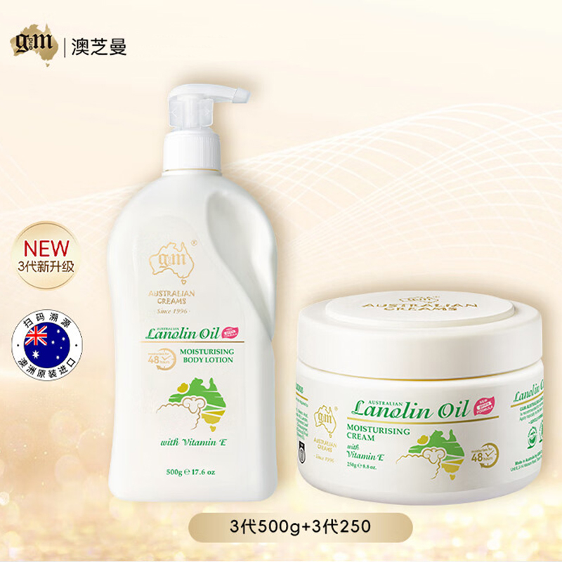 澳芝曼绵羊油身体乳维E霜250g+500g