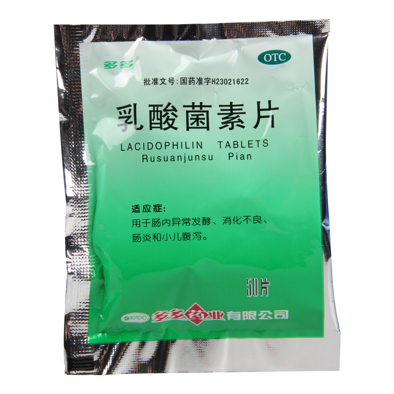 多多乳酸菌素片50片消化不良小儿腹泻肠炎肠内异常发酵