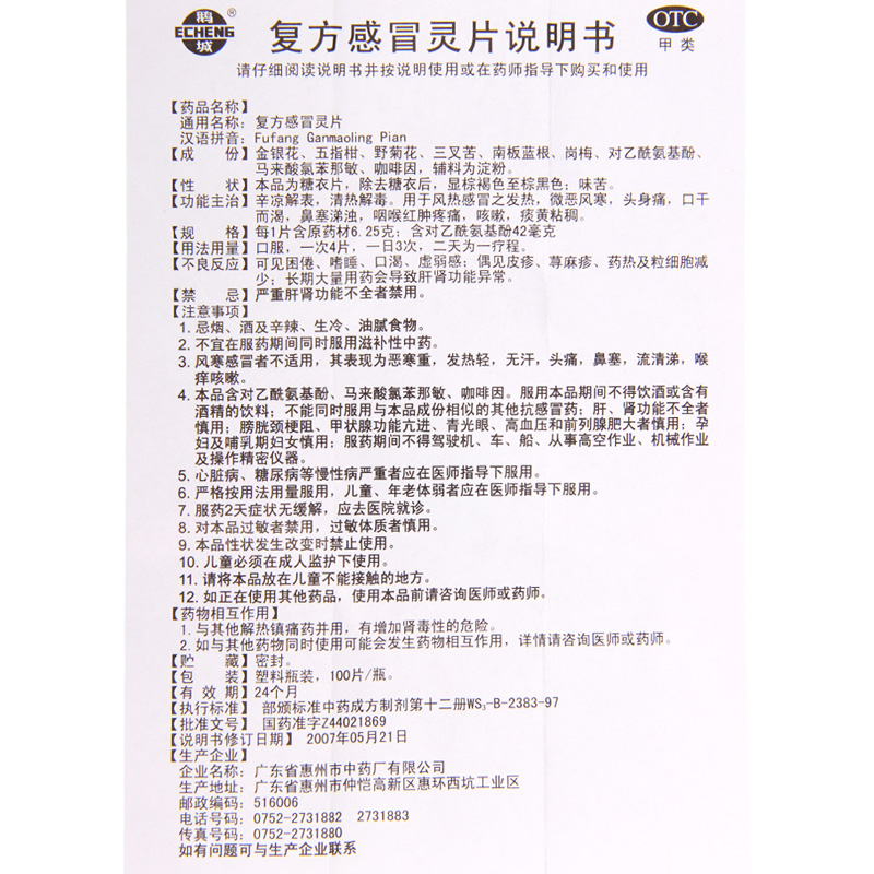 鹅城复方感冒灵片100片/盒清热解毒咽喉红肿口干而渴痰黄粘稠高清大图