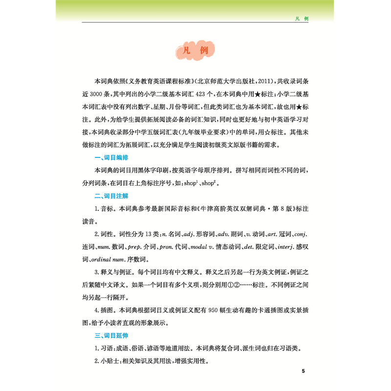 醉染图书小学生英汉词典(彩图版)9787557911904高清大图