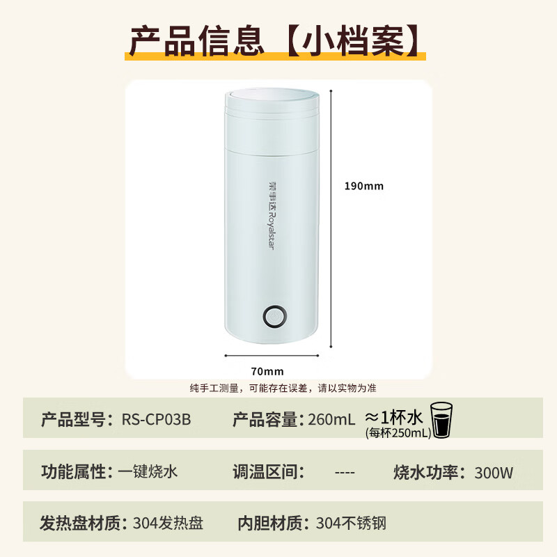 荣事达(Royalstar) RS-CP03B机械款551 电热水杯 便携式烧水壶旅行烧水杯办公室电炖杯迷你烧水壶冲奶高清大图